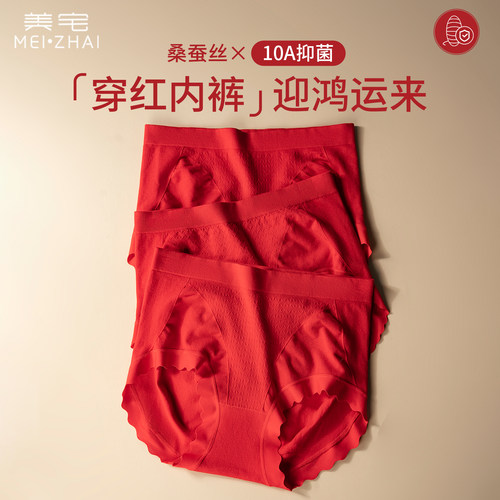 美宅红色内裤女本命年结婚新马年