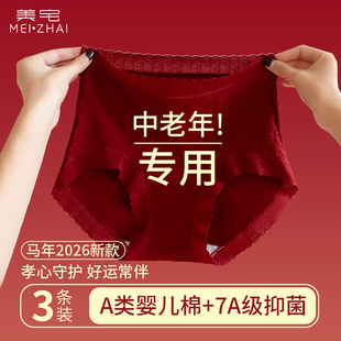 中老年人 大码 美宅妈妈纯棉内裤 女本命年大红色抑菌2026马年新款