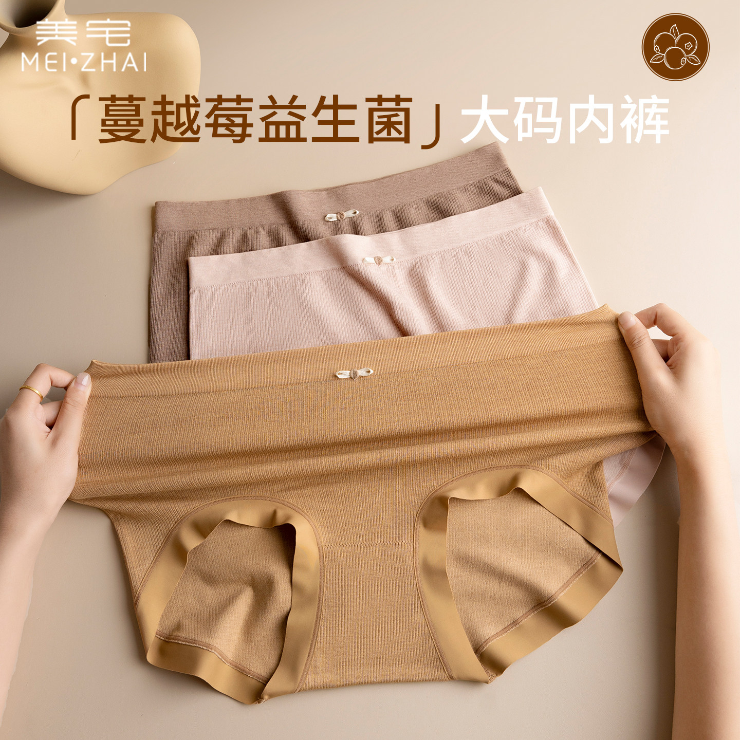 美宅蔓越莓益生菌内裤女士2025新款蚕丝抗菌底裆无痕大码胖mm短裤,女士内衣/男士内衣/家居服,女三角裤,淘宝优惠券,粉丝福利购,淘宝优惠卷