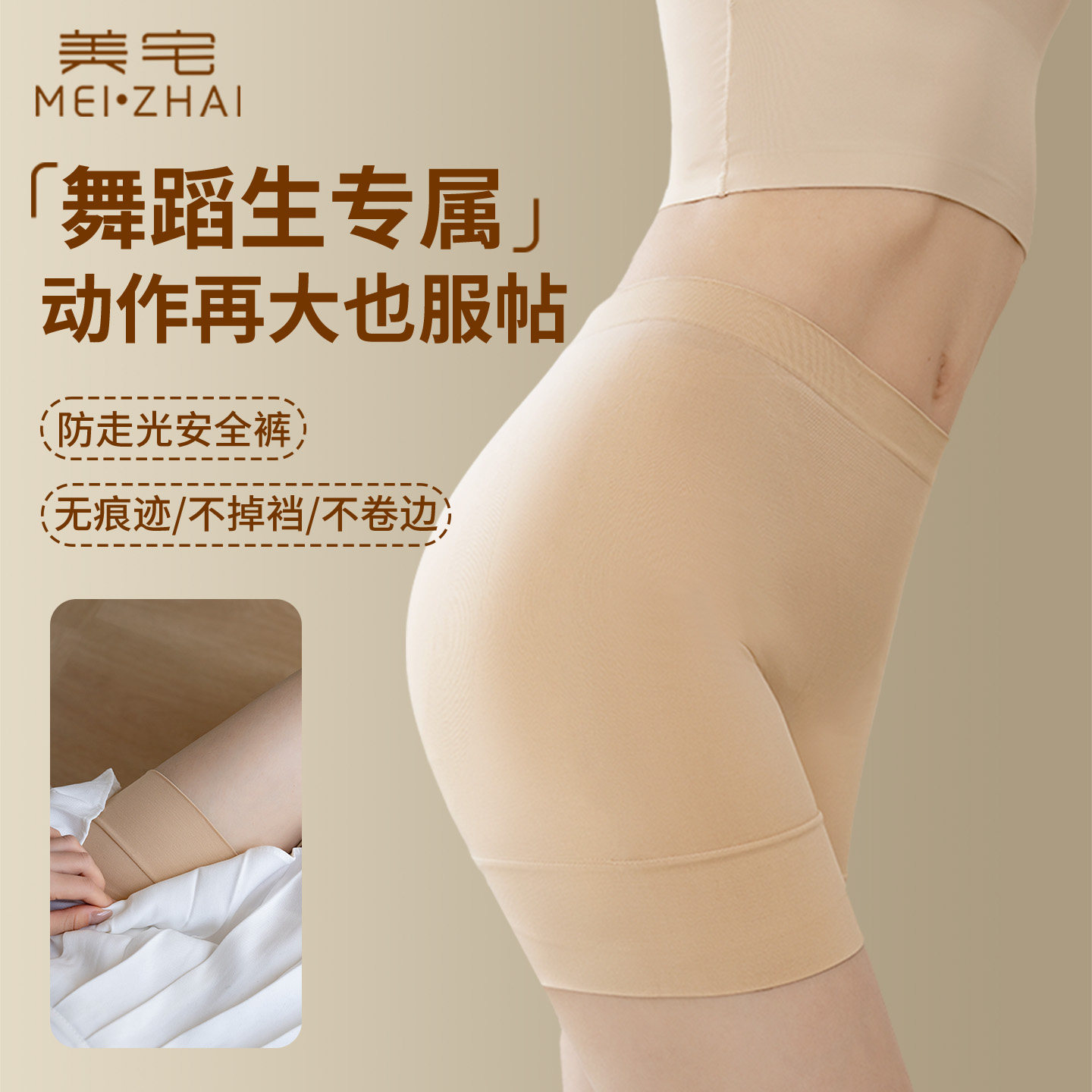 美宅安全裤防走光女士内裤舞蹈生专用无痕不卷边隐形平角打底短裤,女士内衣/男士内衣/家居服,女安全裤,淘宝优惠券,粉丝福利购,淘宝优惠卷