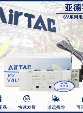 原装亚德客6V0510/110/210/130C/230C-04/06/08-J-B050/200电磁阀
