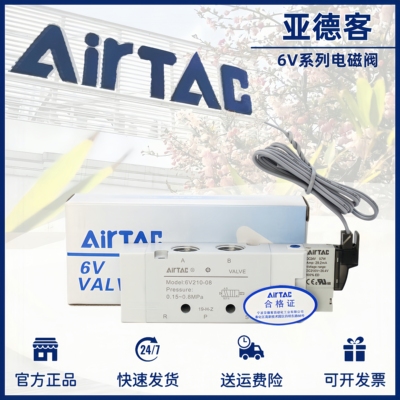 亚德客电磁阀6V0510/110/210/130