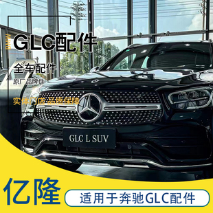 254新老款 适用奔驰glc全车件glc200 253 glc300 原厂配件 glc260