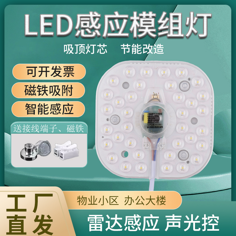 LED感应模组灯雷达声光控感应灯