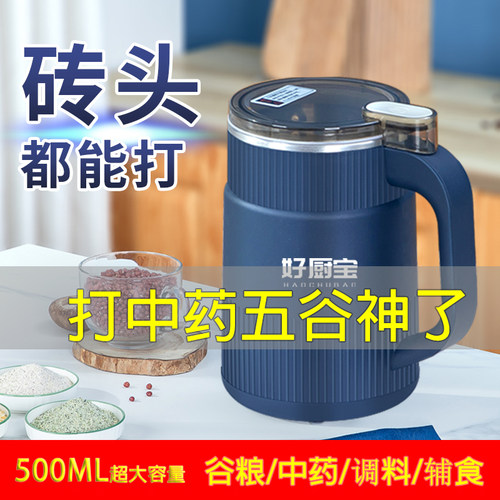 好厨宝研磨机升级大容量磨粉