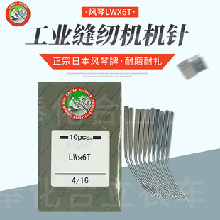 进口风琴机针LWx6T 工业缝纫机撬边撬裤 脚边挑边翘边机针爆款
