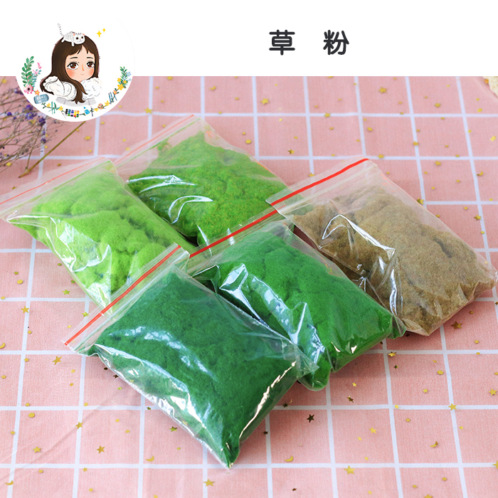 巧手姐姐 沙盘模型底座场景制作 草粉 30g/袋