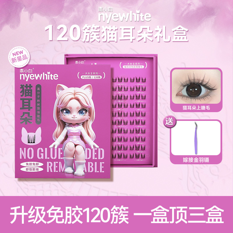 新品上市奈小白120簇plus！
