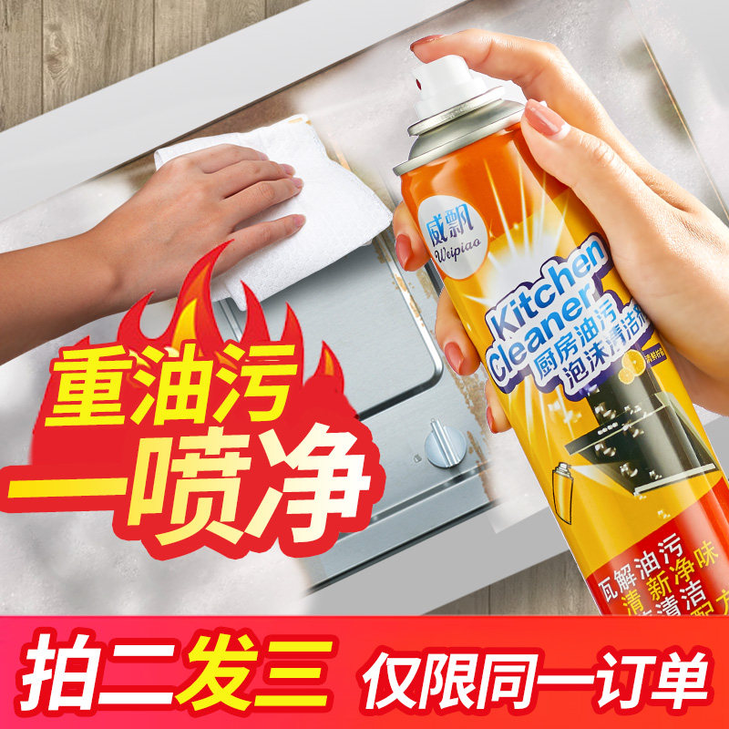 油烟机清洗剂油渍净去油污神器厨房泡沫重油强力清洁剂烧油烟净碱