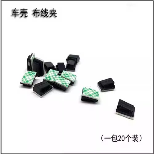 KCCP RC模型车壳走线夹车灯布线夹 集线卡扣 舵机延长线卡扣带背