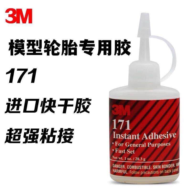 美国 模型专用轮胎胶水 3M171 瞬间胶28.3g装 越野 平跑 大脚通用