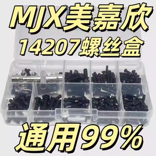 MJX美嘉欣配件 14207美嘉欣螺丝盒 修车易损件工具盒 RC模型车