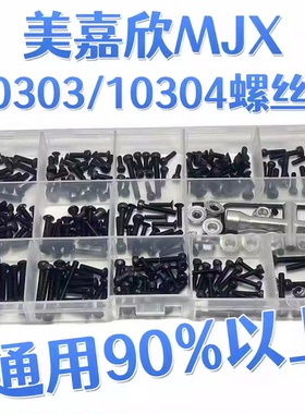 RC模型车 MJX美嘉欣 10303/10304通用黑色螺丝工具盒 易损修车件