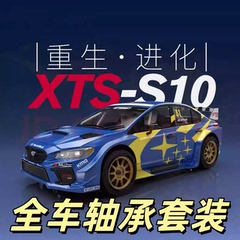 RC模型车配件XTS-S10全车轴承套装 1/10四驱车 转向杯 差速器轴承