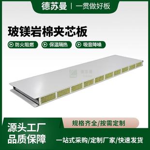 玻镁岩棉夹芯彩钢板防火隔热隔墙板净化工程实验室车间净化板