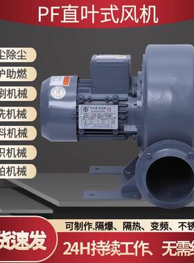 PF系列直叶式风机PF75-02AC管道输气车间中压风机200w小型鼓风机