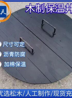 木制保温井盖防冻700*800松木岩棉材料双层盖木质14S501铝箔防水