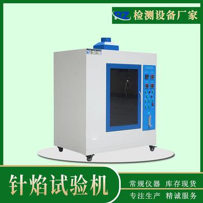 厂家直销针焰试验机元器件注塑件阻燃性能测试着火性能测试
