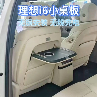 理想i6后排小桌板车载电动多功能折叠小桌板内饰升级改装无线充