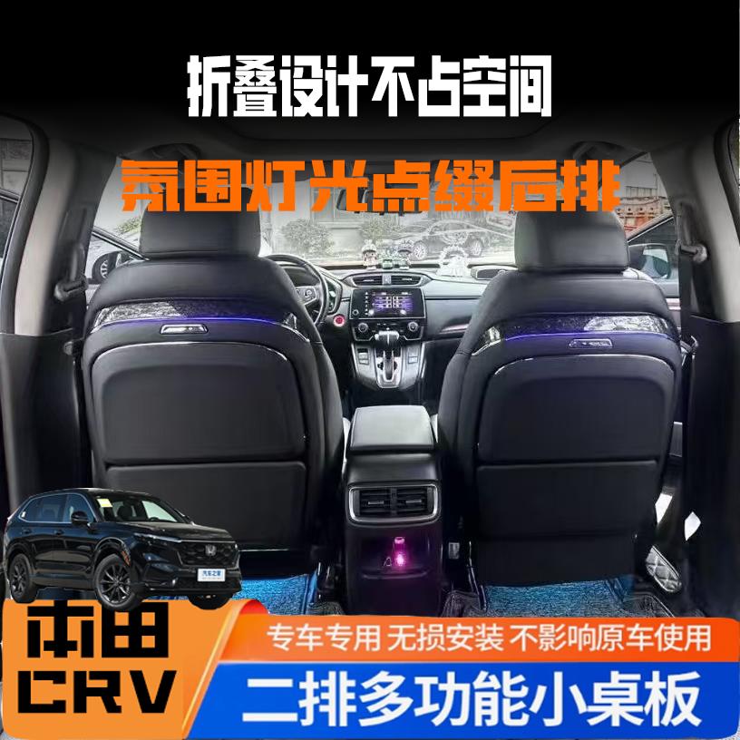 本田CR-V专用后排小桌板
