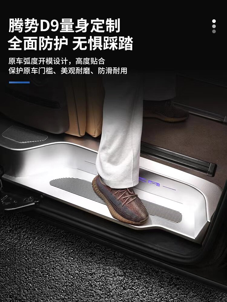 适用于腾势D9门槛条铝合金升级改装D9专用迎宾脚踏板装饰汽车用品