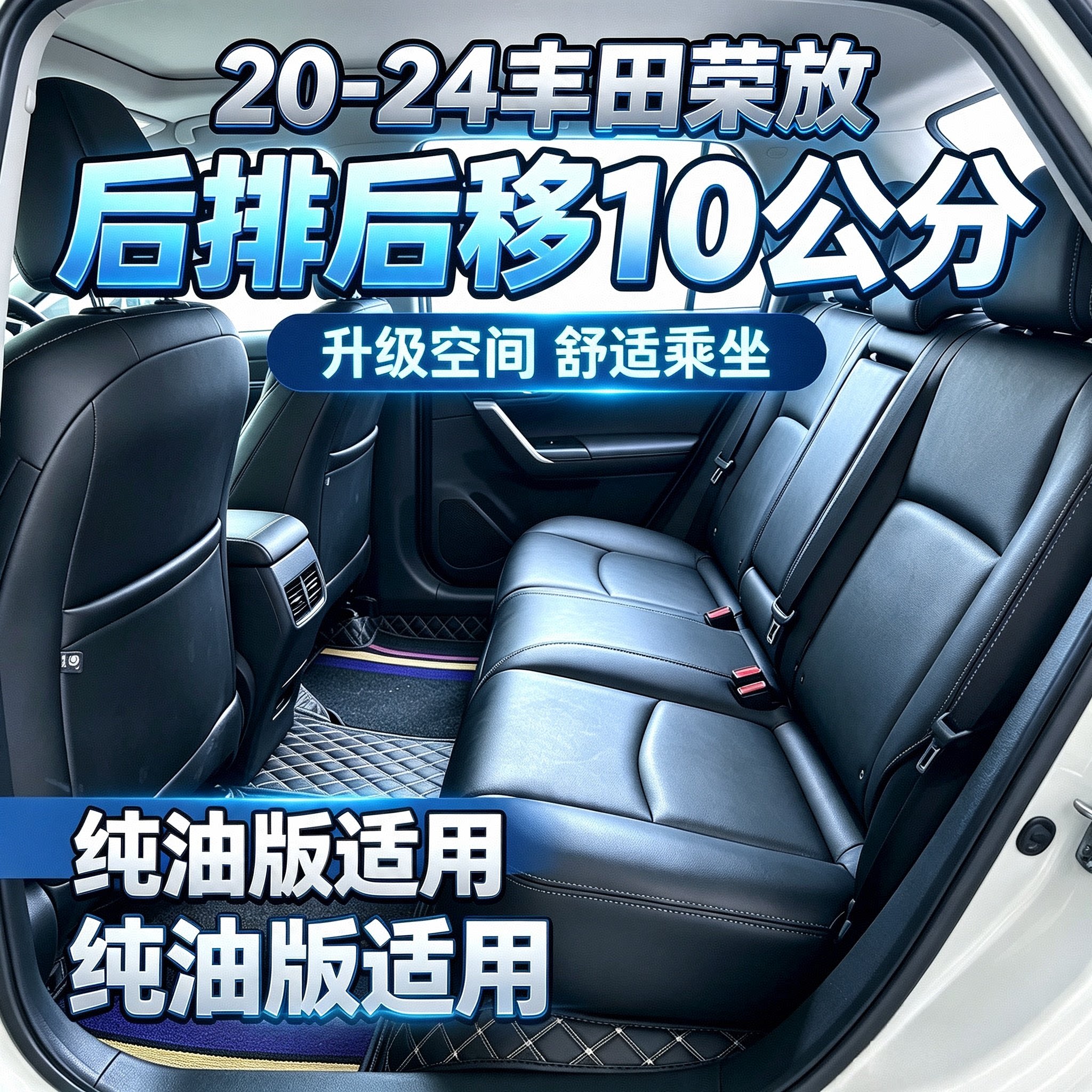 适用于丰田荣放后排座椅后移套件RAV4荣放二排后移支架改装配件
