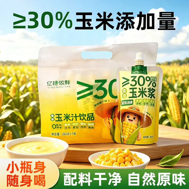亿穗侬鲜鲜榨浓香细滑玉米浆便携袋装零添加非转基因低脂健康代餐