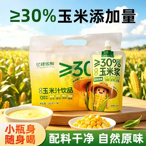 亿穗侬鲜鲜榨浓香细滑玉米浆便携袋装零添加非转基因低脂健康代餐