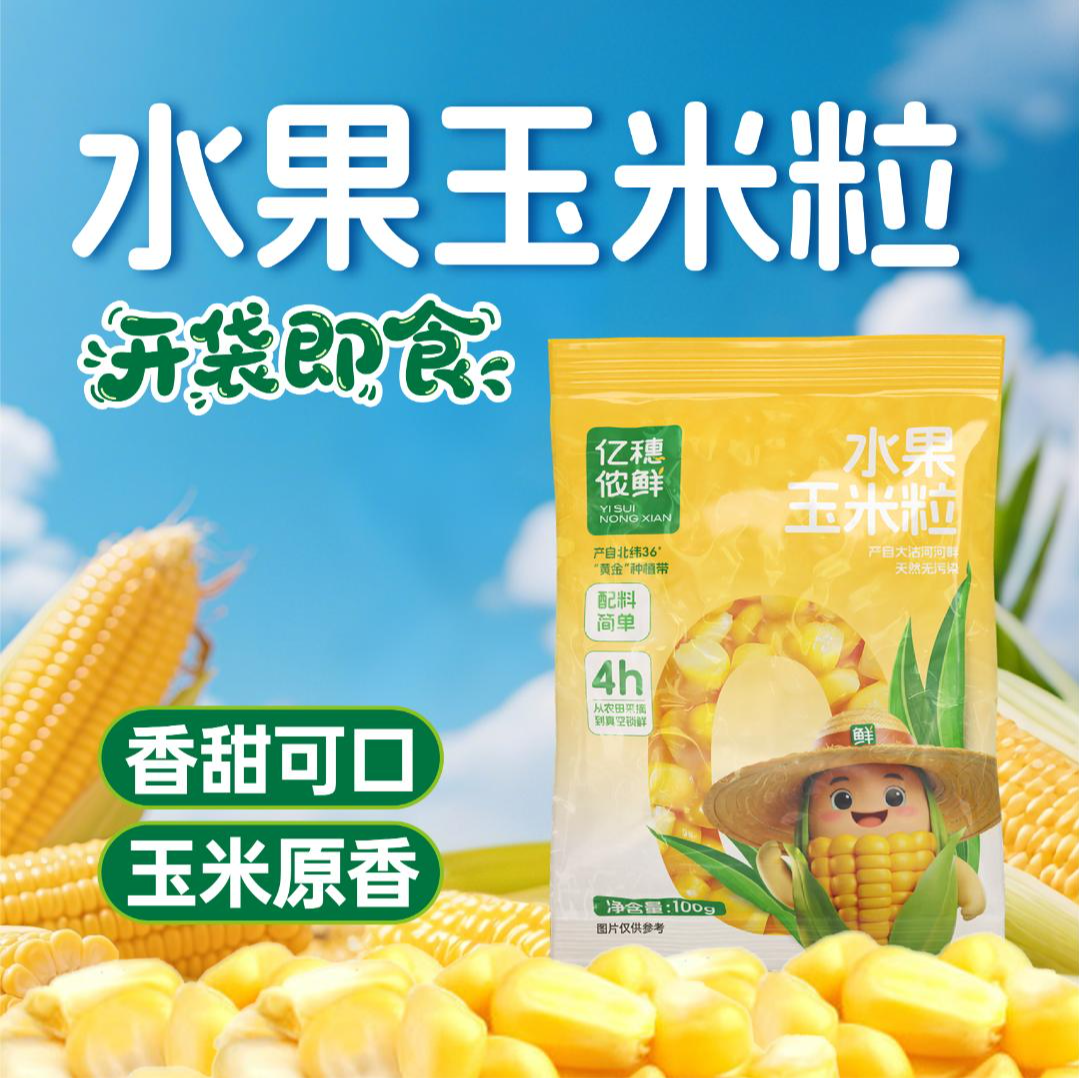 真空水果玉米粒即食,粮油调味/速食/干货/烘焙,玉米,淘宝优惠券,粉丝福利购,淘宝优惠卷