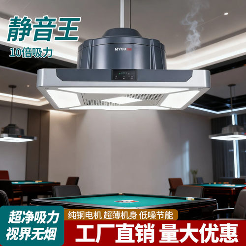 棋牌室吸烟灯空气净化器升降排烟