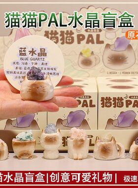 猫猫PAI水晶石小摆件系列树脂公仔手办摆件装饰送女生惊喜礼品
