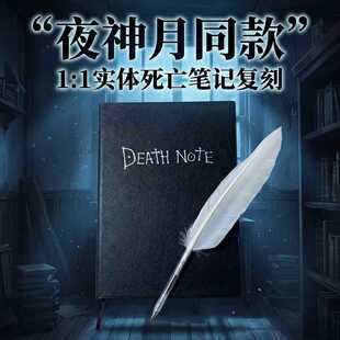 死亡笔记周边笔记本Deathnote夜神月漫画动漫还还原cos本子笔记本