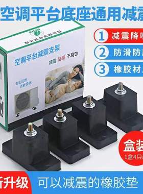 空调外机通用减震垫降噪缓冲隔音橡胶防震垫空调室外机底座抗老化