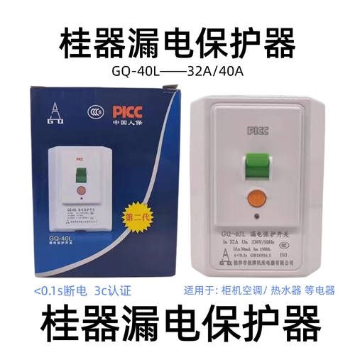 桂器漏电保护开关正品桂器