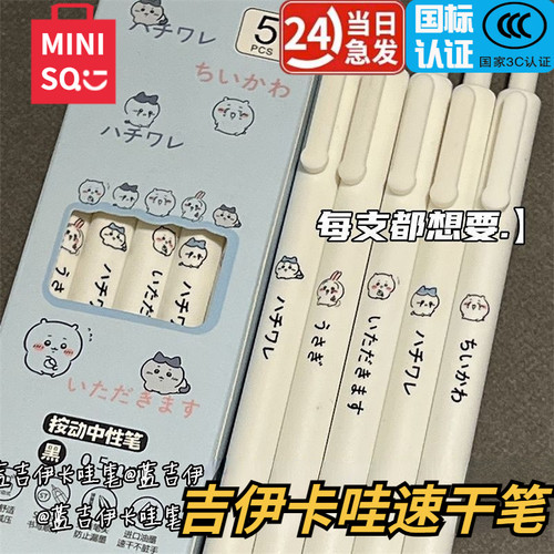 可爱吉伊卡哇速干笔ins简约