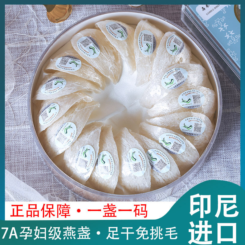 印尼溯源码孕妇滋补燕窝