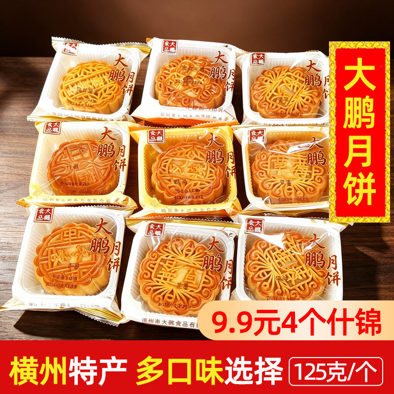 广西大鹏月饼广式月饼