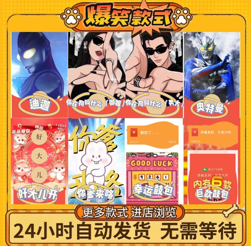 奥特曼你爹来咯鼓包搞怪爆笑微信红包封面vx动态2024年新款序列号