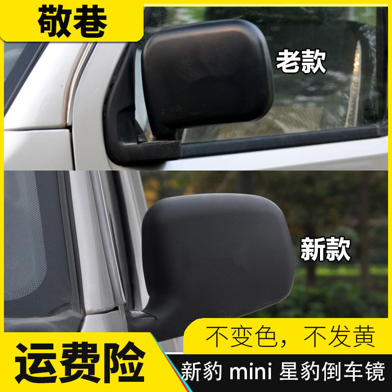 Changan Xingbao, Xingka model avtomobilləri üçün yan güzgü