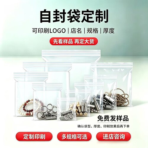 透明PE自封袋样品可印刷规格齐全