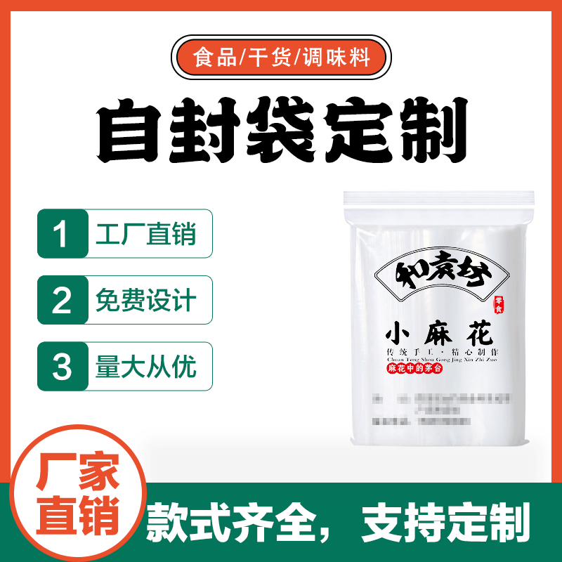 透明加厚可定制印logo自封袋可批发PE干货食品调料收纳散装保鲜袋,包装,塑料自封袋,淘宝优惠券,粉丝福利购,淘宝优惠卷