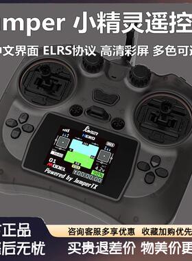 Jumper小精灵遥控器小彩屏全功能小尺寸 ELRS 2.4G FPV穿越无人机