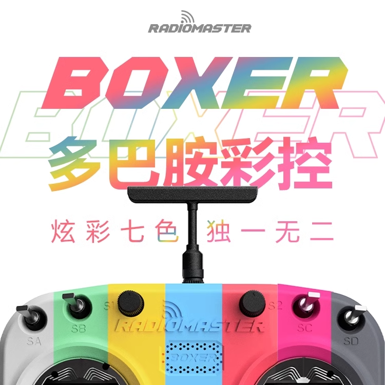 RadiomasterBOXER多巴胺遥控器
