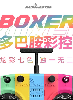Radiomaster Boxer遥控器穿越机crush多巴胺FPV航模ELRS遥控2.4G