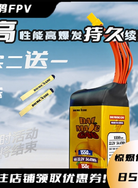 买二送一6S1550mAh150C大芒果高性能耐炸FPV穿越机航模锂电池现货