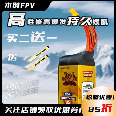 买二送一6S1550mAh150C大芒果高性能耐炸FPV穿越机航模锂电池现货