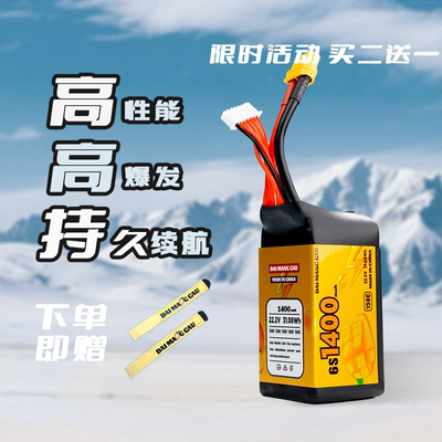 买二送一6S1400mAh150C大芒果高性能耐炸FPV穿越机航模锂电池现货