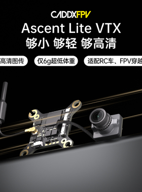 CADDX卡德克斯PROTOS Ascent lite 高清数字图传FPV穿越机无人机