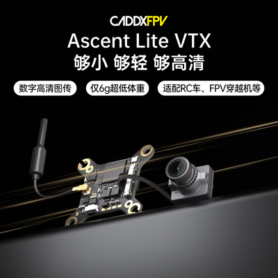 CADDX卡德克斯PROTOS Ascent lite 高清数字图传FPV穿越机无人机