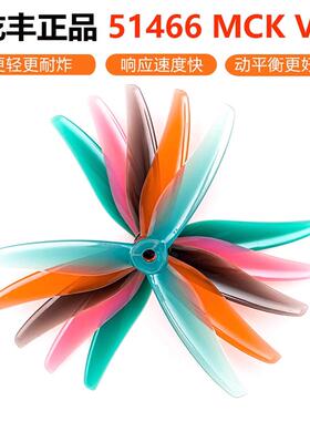 GEMFAN 乾丰桨叶51466V2MCK三叶桨5寸FPV穿越机竞速花飞FPV螺旋桨